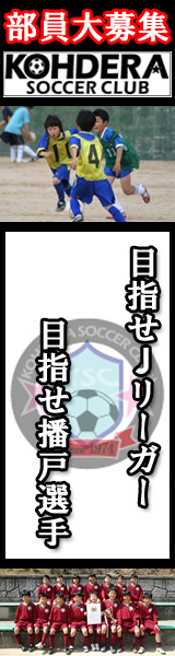 香寺サッカー